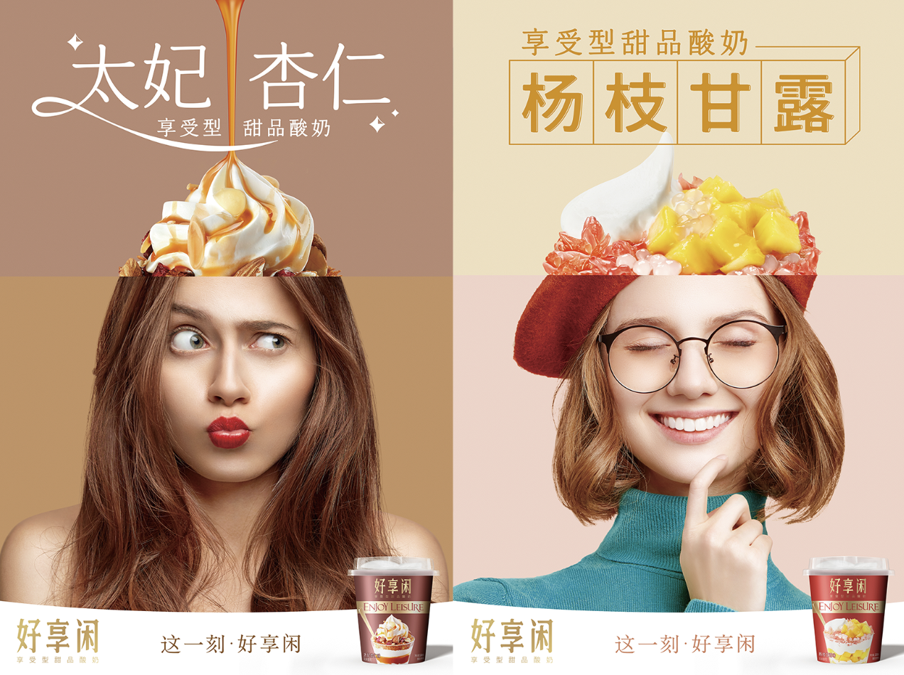 好享閑”甜品時刻，享受酸奶新風尚