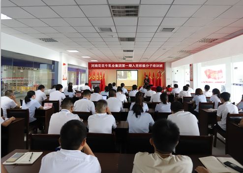 花花牛第一期入黨積極分子培訓(xùn)班開(kāi)講啦！