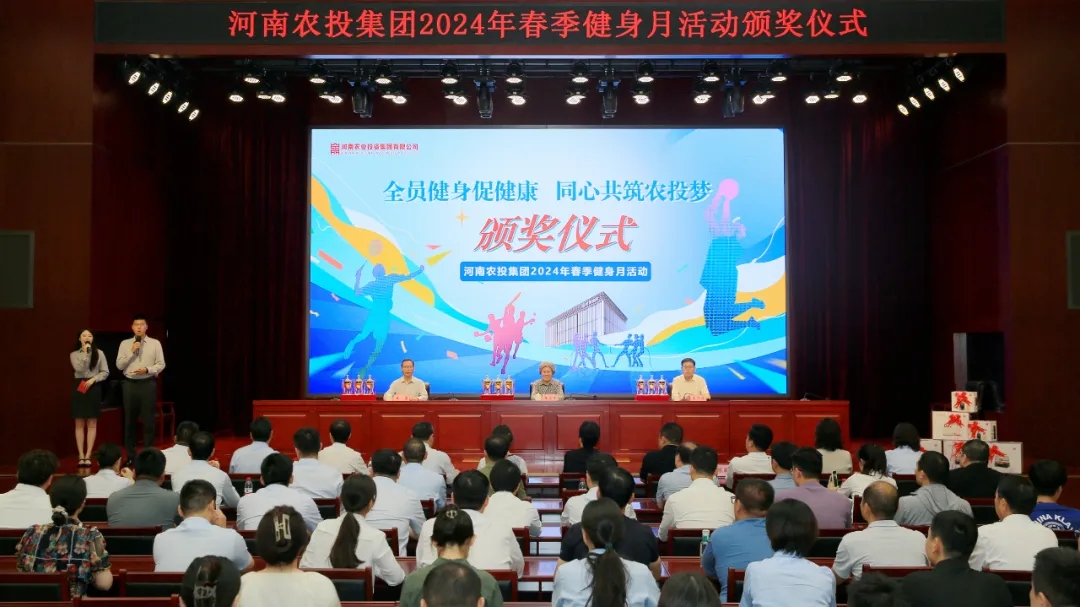 省農(nóng)投集團2024年春季健身月活動頒獎儀式舉行，花花牛聯(lián)隊獲得優(yōu)異成績！