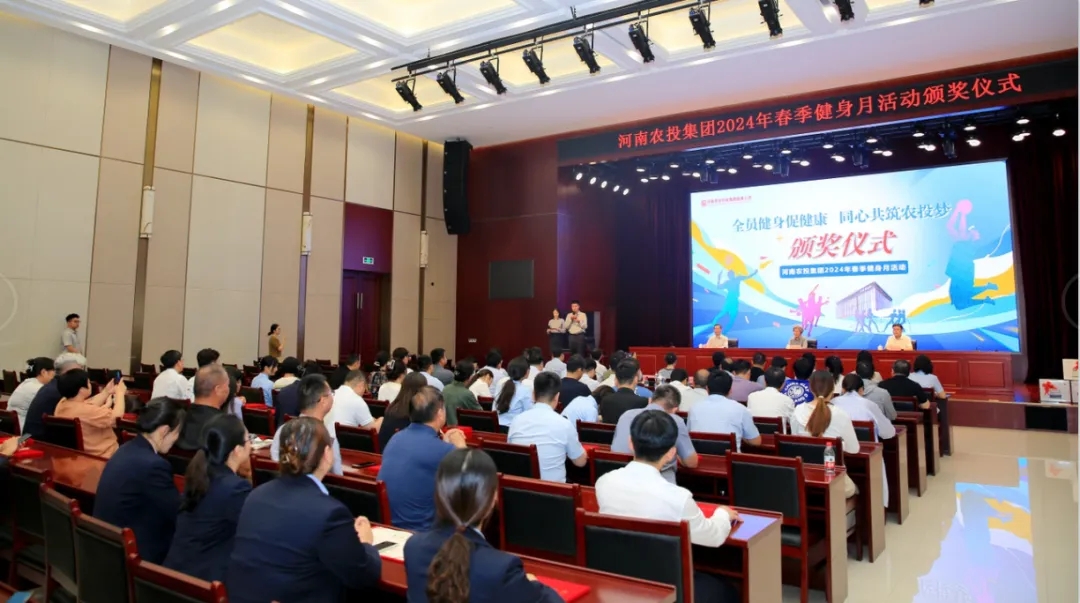 省農(nóng)投集團2024年春季健身月活動頒獎儀式舉行，花花牛聯(lián)隊獲得優(yōu)異成績！