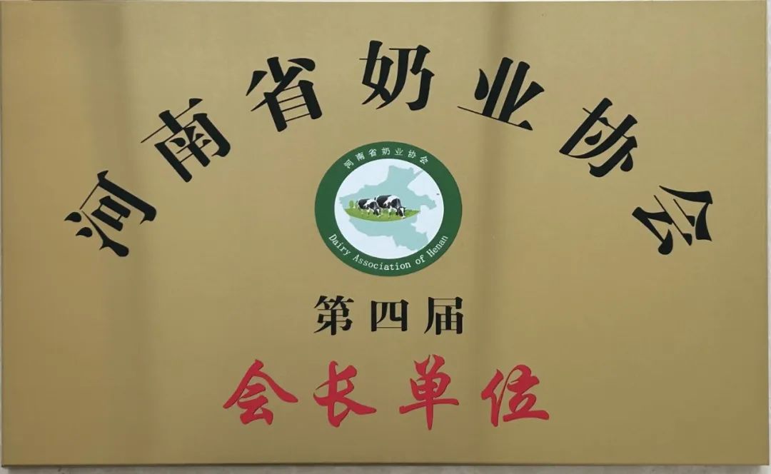 河南奶業(yè)發(fā)展啟航新征程——花花牛乳業(yè)集團(tuán)黨委書(shū)記、董事長(zhǎng)唐洪峰當(dāng)選河南省奶業(yè)協(xié)會(huì)會(huì)長(zhǎng)