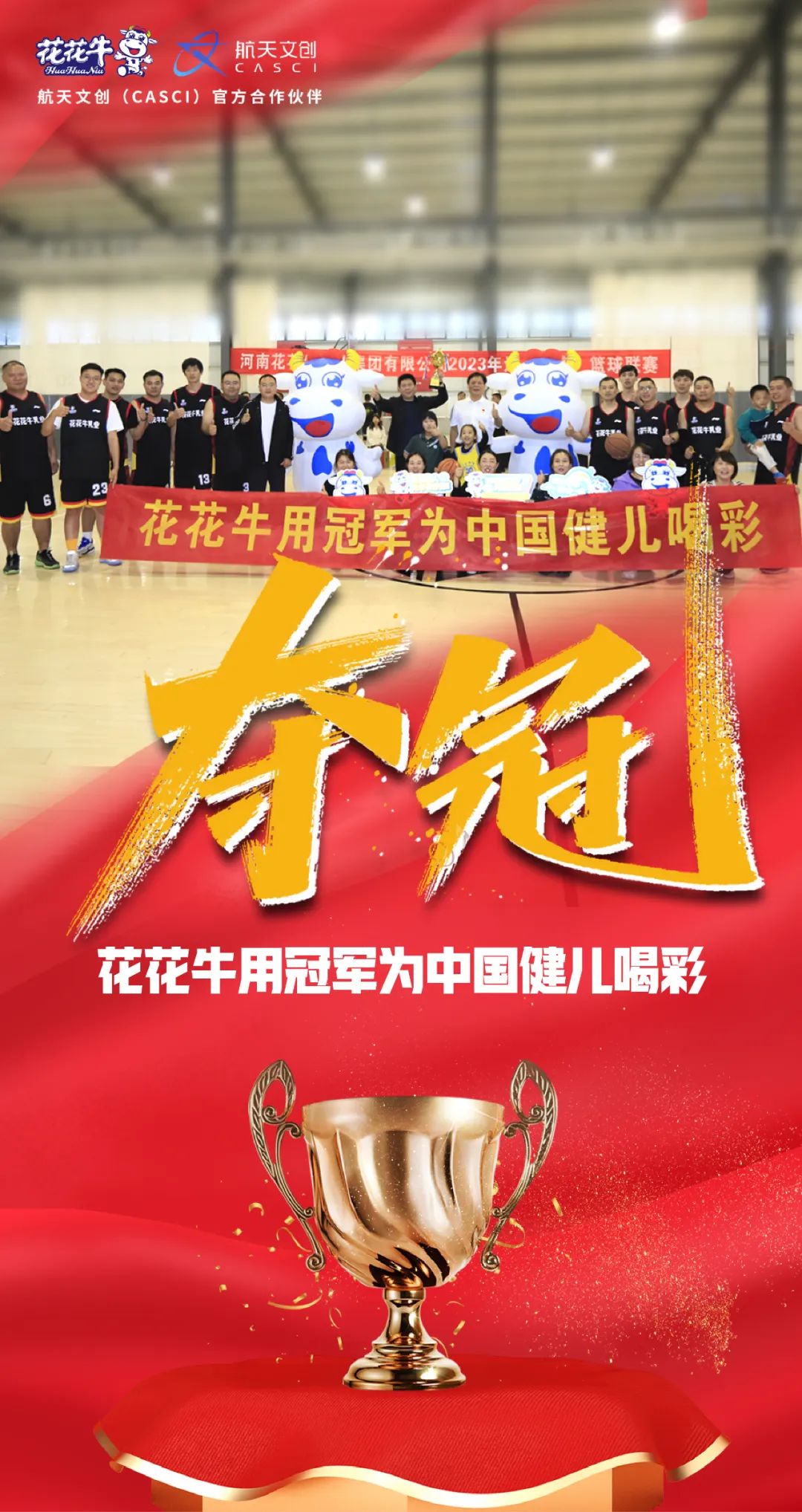 花花牛丨奪冠，奪冠，奪冠?。?！用冠軍為中國健兒喝彩?。?！