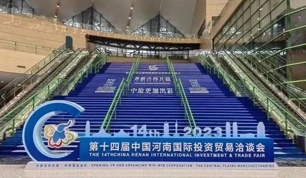 快訊 | 第十四屆中國(guó)河南國(guó)際投資貿(mào)易洽談會(huì)開(kāi)幕，河南農(nóng)投集團(tuán)旗下產(chǎn)業(yè)組團(tuán)參展