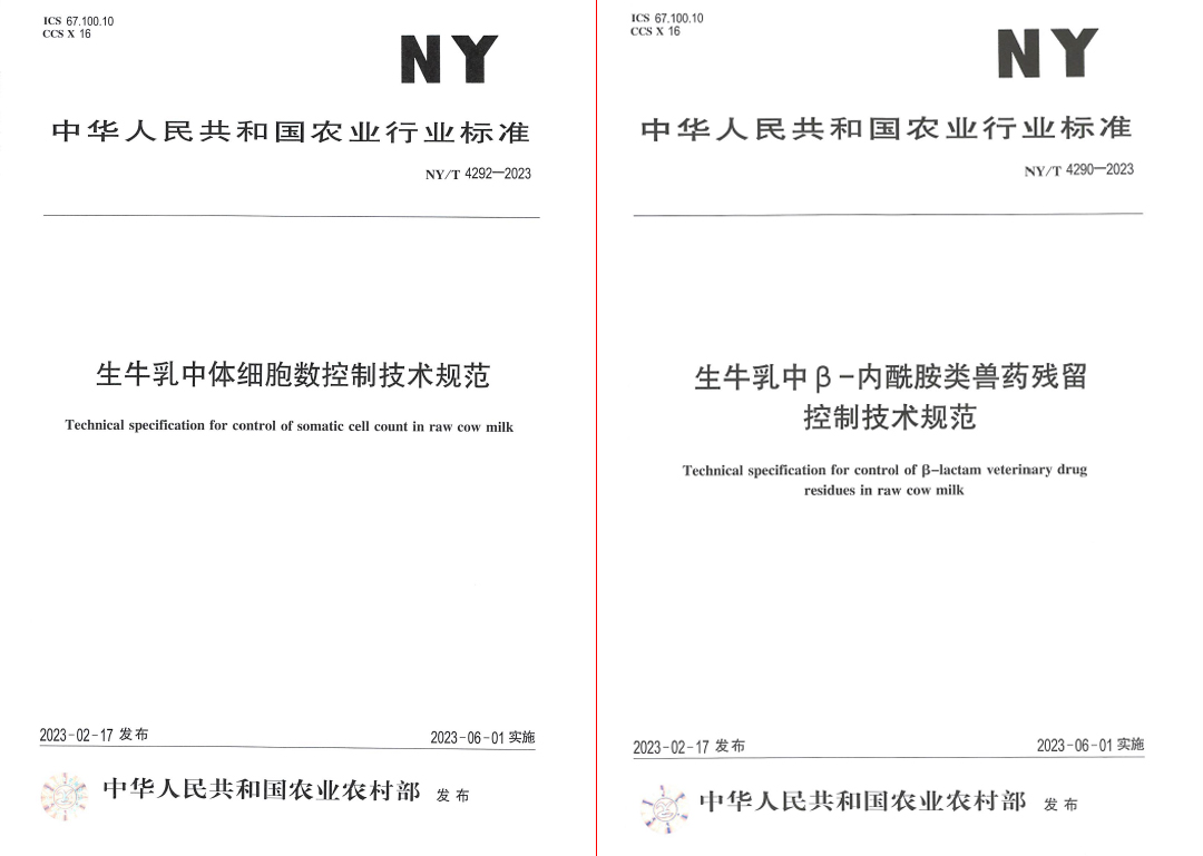 花花牛丨“標(biāo)準(zhǔn)驅(qū)動，示范引領(lǐng)”花花牛乳業(yè)集團(tuán)制定2項(xiàng)農(nóng)業(yè)行業(yè)標(biāo)準(zhǔn)