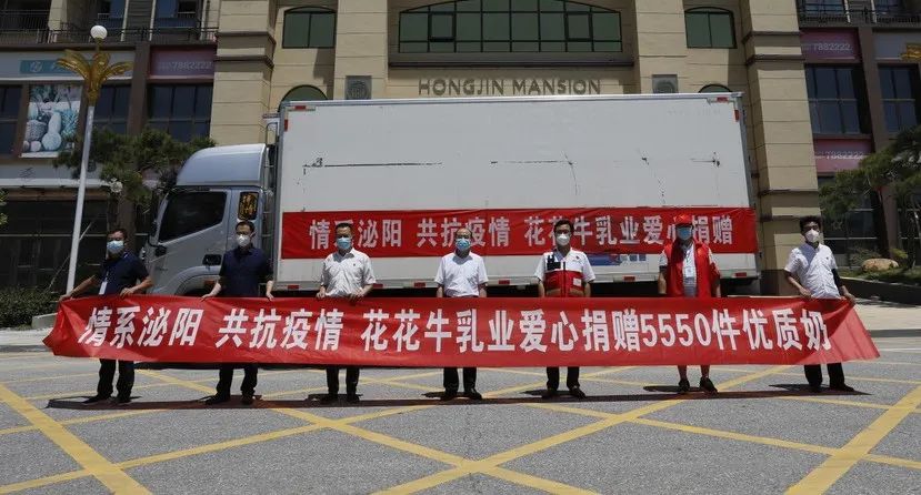愿云開“疫”散，戰(zhàn)疫“泌”勝！花花牛愛心牛奶走進(jìn)泌陽