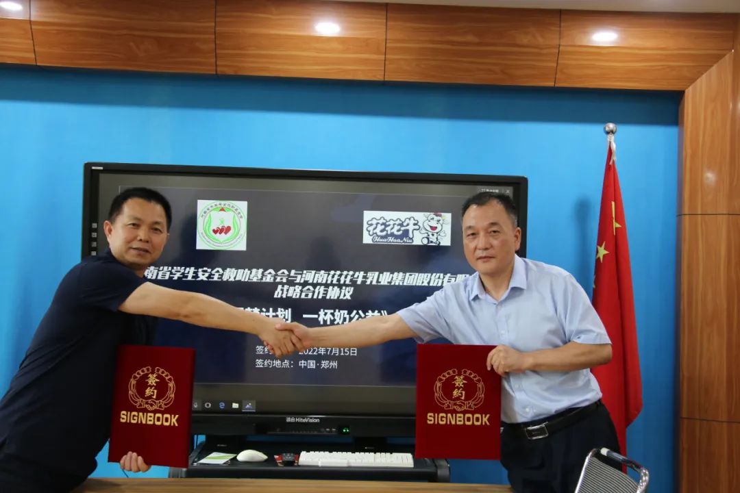 愛(ài)心奶情系學(xué)子，公益情溫暖人心—河南花花牛乳業(yè)集團(tuán)助力基金會(huì)“圓夢(mèng)計(jì)劃?一杯奶”公益項(xiàng)目，愛(ài)心捐贈(zèng)善款50萬(wàn)元！