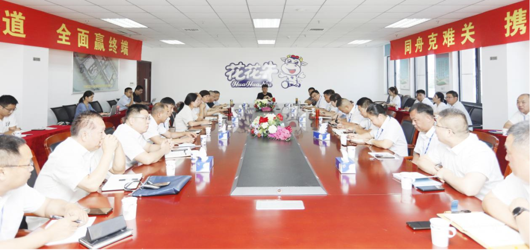 凝心聚力·贏創(chuàng)未來(lái) | 花花牛乳業(yè)集團(tuán)召開(kāi)營(yíng)銷(xiāo)、養(yǎng)殖及飼料經(jīng)營(yíng)工作會(huì)議