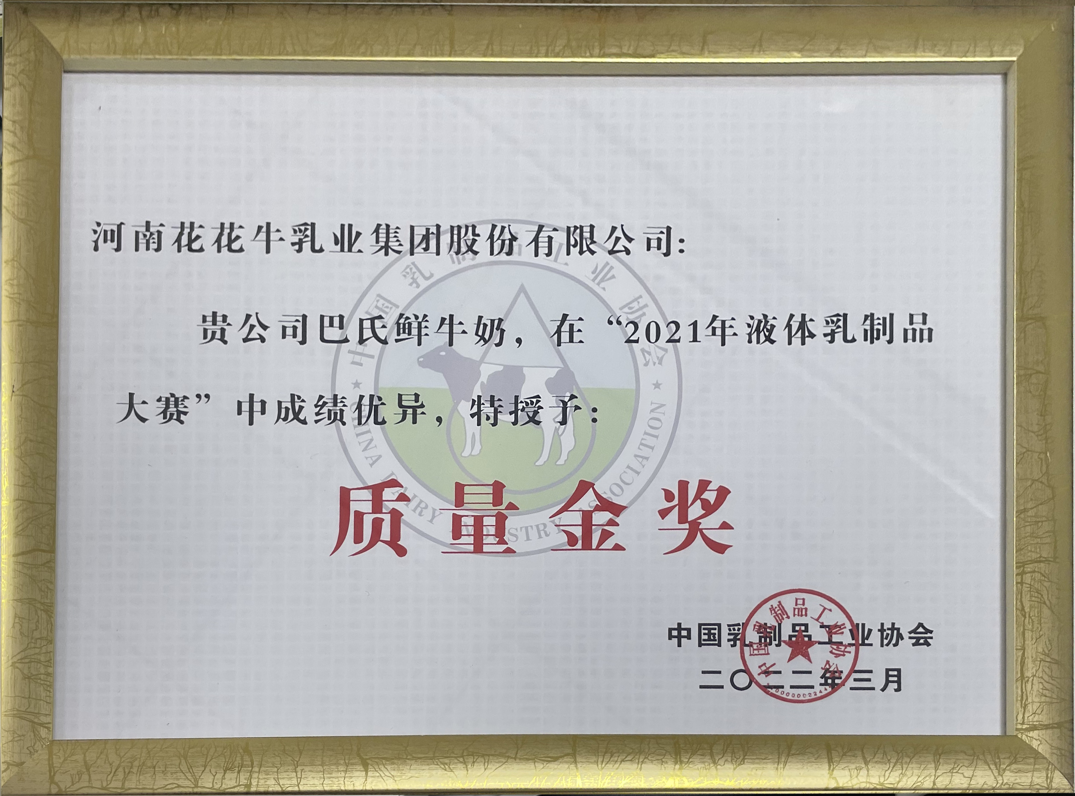 榮膺乳業(yè)三大金獎(jiǎng)，花花牛以產(chǎn)業(yè)融合發(fā)展推進(jìn)奶業(yè)高質(zhì)量發(fā)展