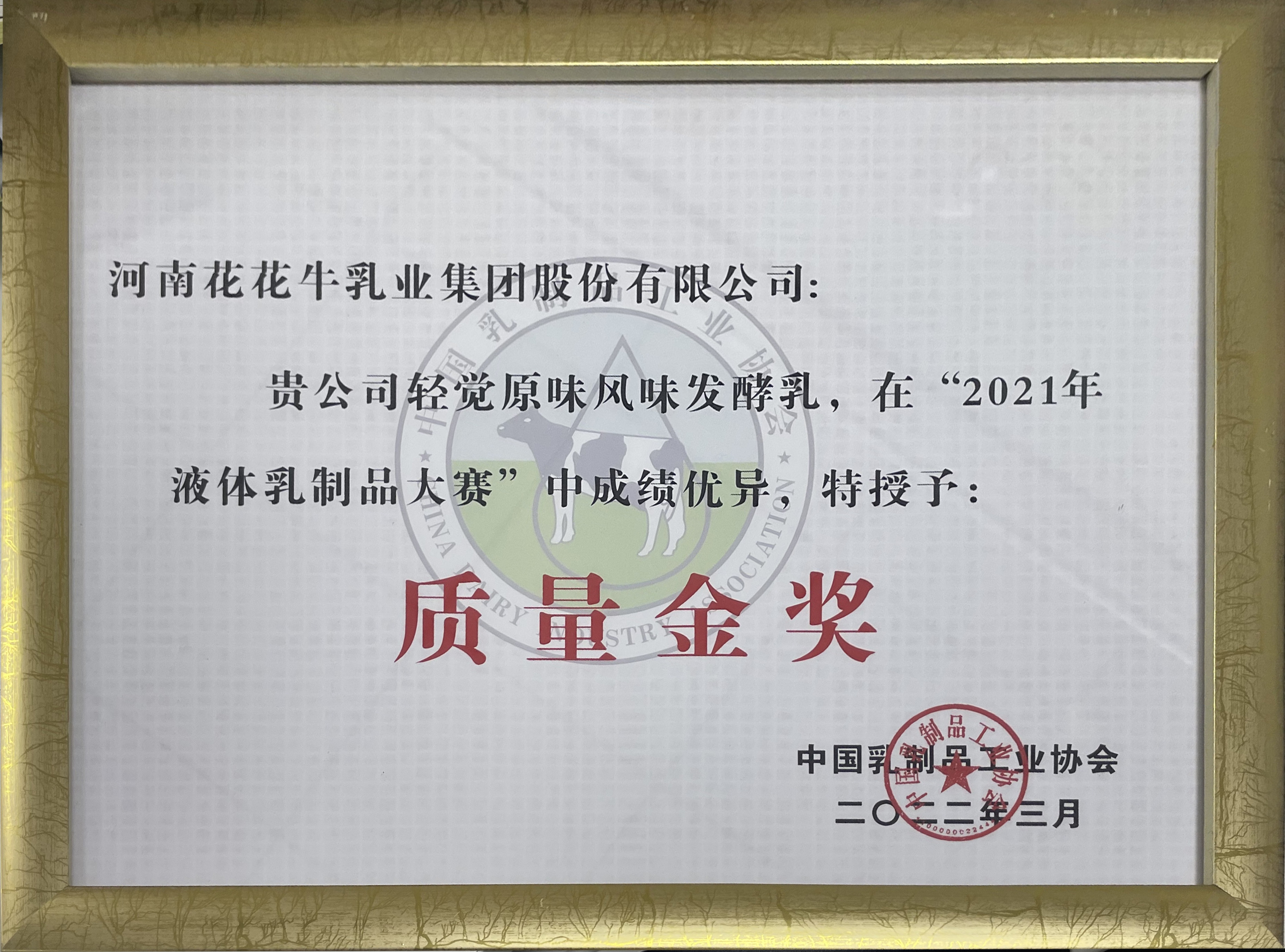 榮膺乳業(yè)三大金獎(jiǎng)，花花牛以產(chǎn)業(yè)融合發(fā)展推進(jìn)奶業(yè)高質(zhì)量發(fā)展