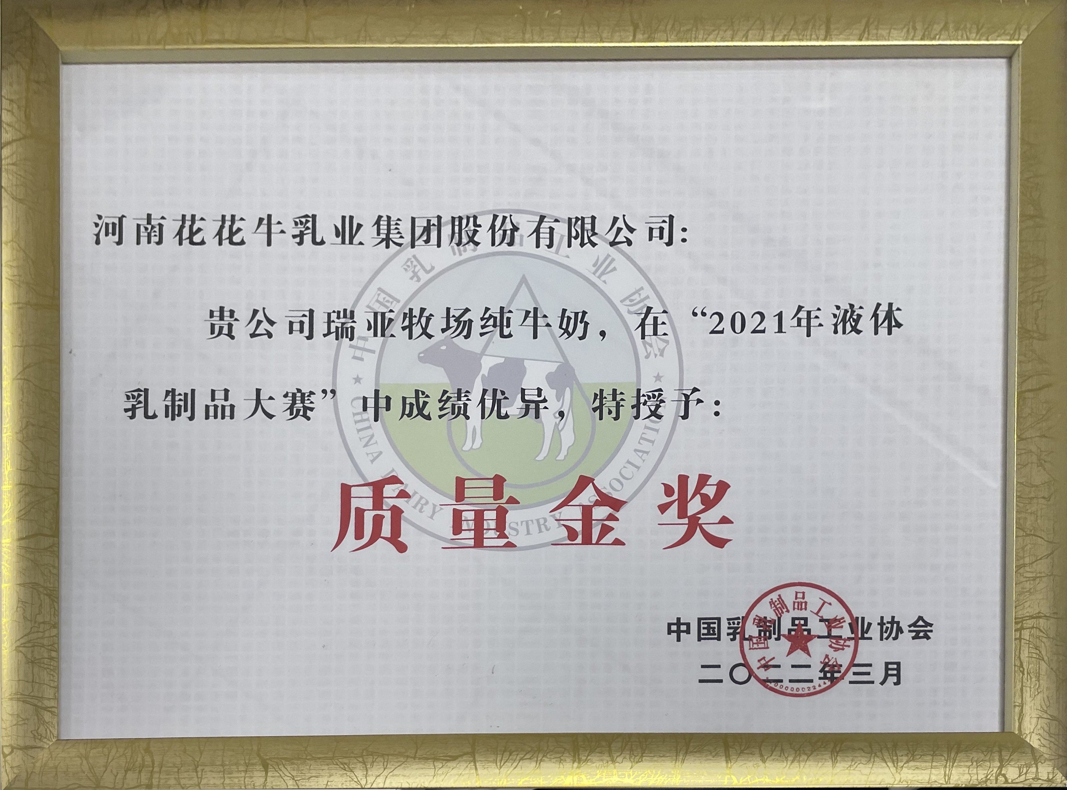 榮膺乳業(yè)三大金獎(jiǎng)，花花牛以產(chǎn)業(yè)融合發(fā)展推進(jìn)奶業(yè)高質(zhì)量發(fā)展