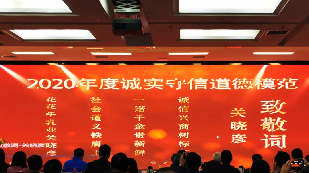 喜報 |花花牛乳業(yè)集團(tuán)喜獲河南省2020誠信興商宣傳月活動兩項大獎