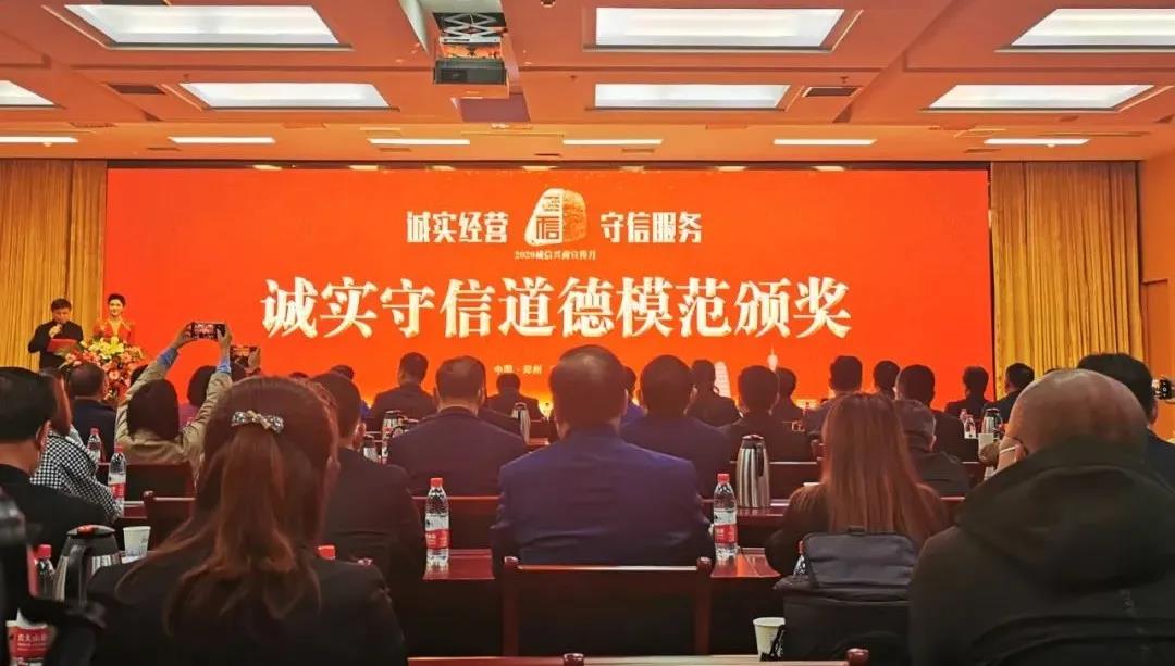 喜報 |花花牛乳業(yè)集團(tuán)喜獲河南省2020誠信興商宣傳月活動兩項大獎