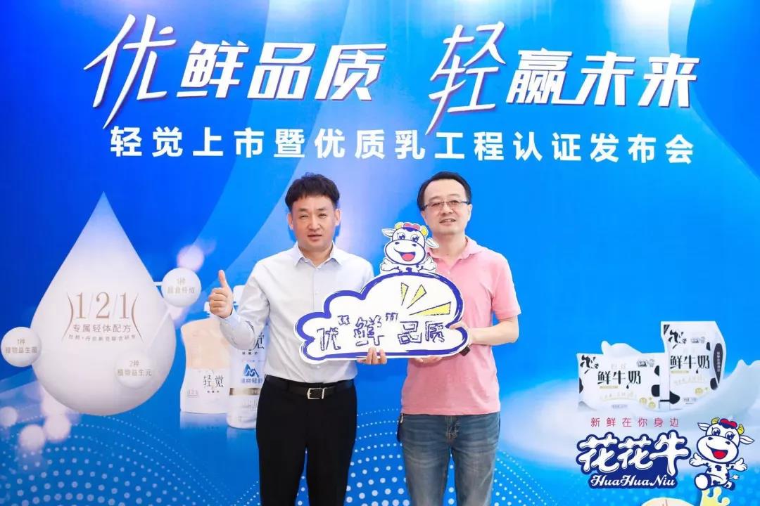 花花牛輕覺上市暨優(yōu)質(zhì)乳工程認證發(fā)布會，盛大啟幕！