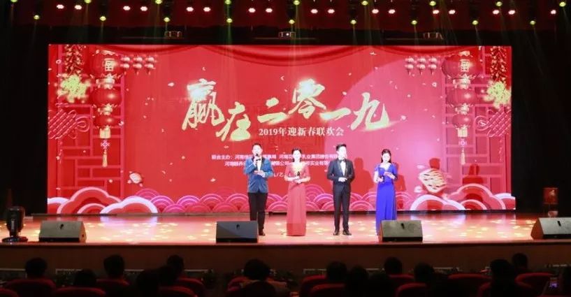 “贏在2019”，花花牛乳業(yè)集團(tuán)2019年新春晚會(huì)盛大開(kāi)幕