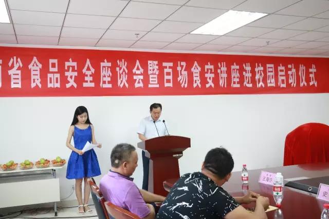 河南省食品安全座談會(huì)暨百場食安講座進(jìn)校園啟動(dòng)儀式在花花牛舉行