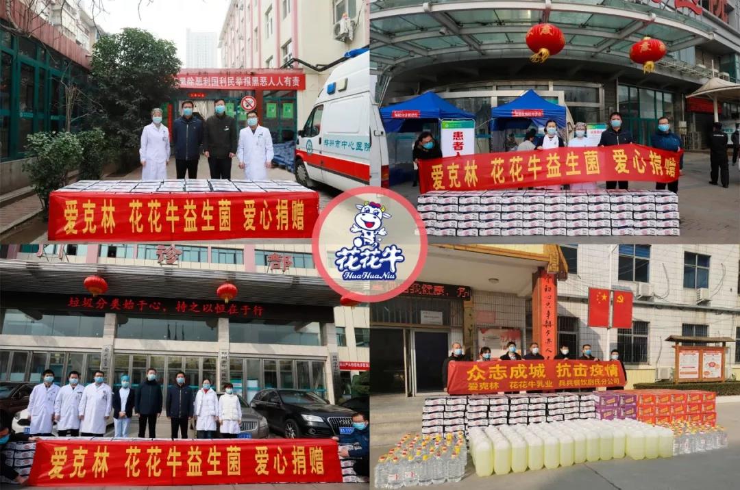 愛心花花牛 | 向抗疫一線醫(yī)護工作者致敬！