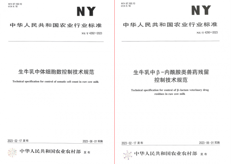 花花牛丨“標(biāo)準(zhǔn)驅(qū)動(dòng)，示范引領(lǐng)”花花牛乳業(yè)集團(tuán)制定2項(xiàng)農(nóng)業(yè)行業(yè)標(biāo)準(zhǔn)