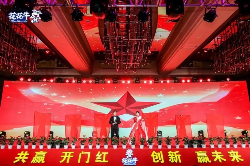 花花牛乳業(yè)集團(tuán)營(yíng)銷大會(huì)前瞻：新賽道“冰淇淋”和“汽水”驚艷亮相，聯(lián)誼晚會(huì)精彩紛呈