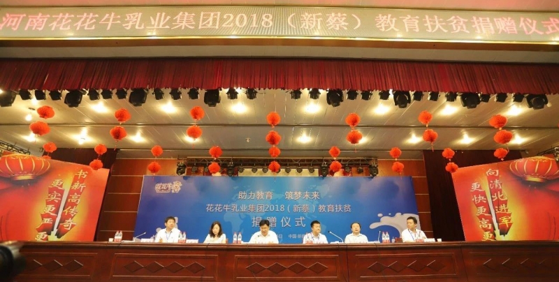 花花牛|捐助教育100萬元！做公益，我們是認真的！