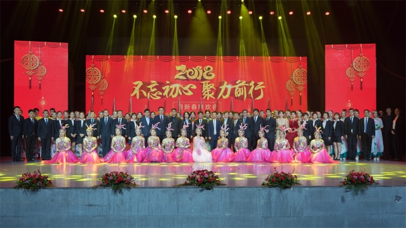 “不忘初心、聚力前行” 花花牛集團(tuán)2018迎新春聯(lián)歡會隆重舉行
