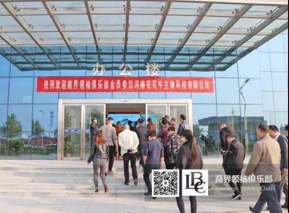 商界領袖俱樂部精英參訪花花牛！