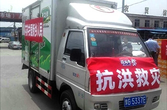 花花牛愛心在行動，關(guān)愛新鄉(xiāng)受災(zāi)人民