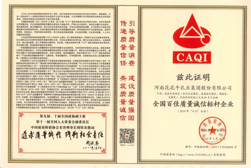 全國(guó)百佳質(zhì)量誠(chéng)信標(biāo)桿企業(yè)